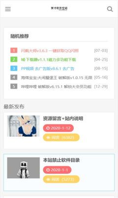 冥寸软件空间v1.0安卓版3