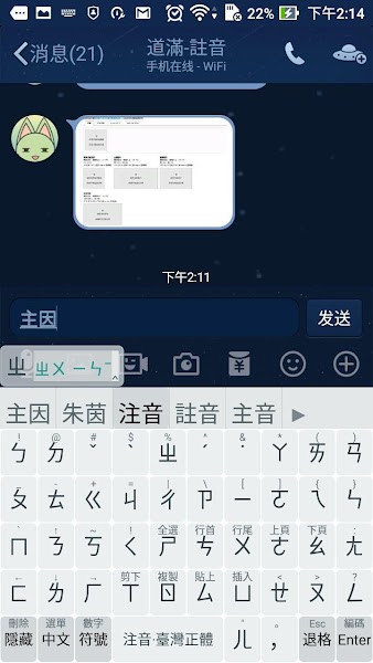 同文输入法1