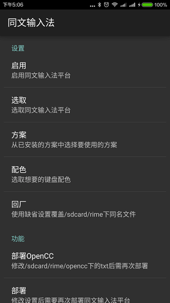 同文输入法2