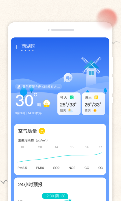 云彩日历安卓版v1.02