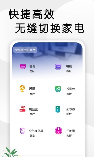 智星万能电视遥控器1