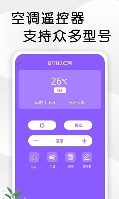 智星万能电视遥控器2