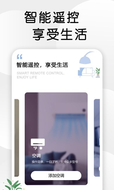 智星万能电视遥控器3
