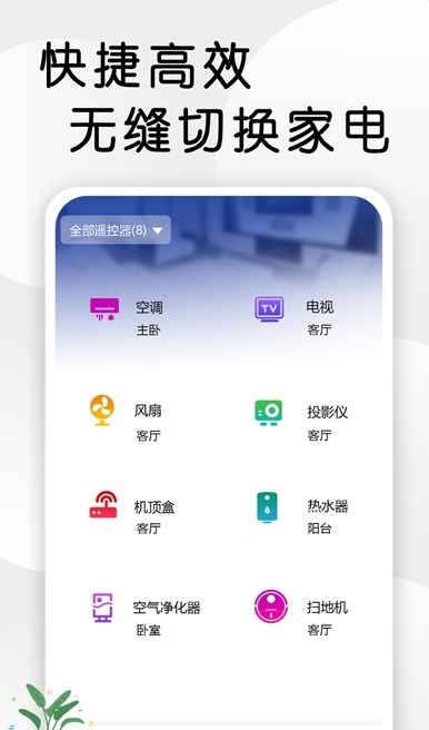 智星万能电视遥控器4