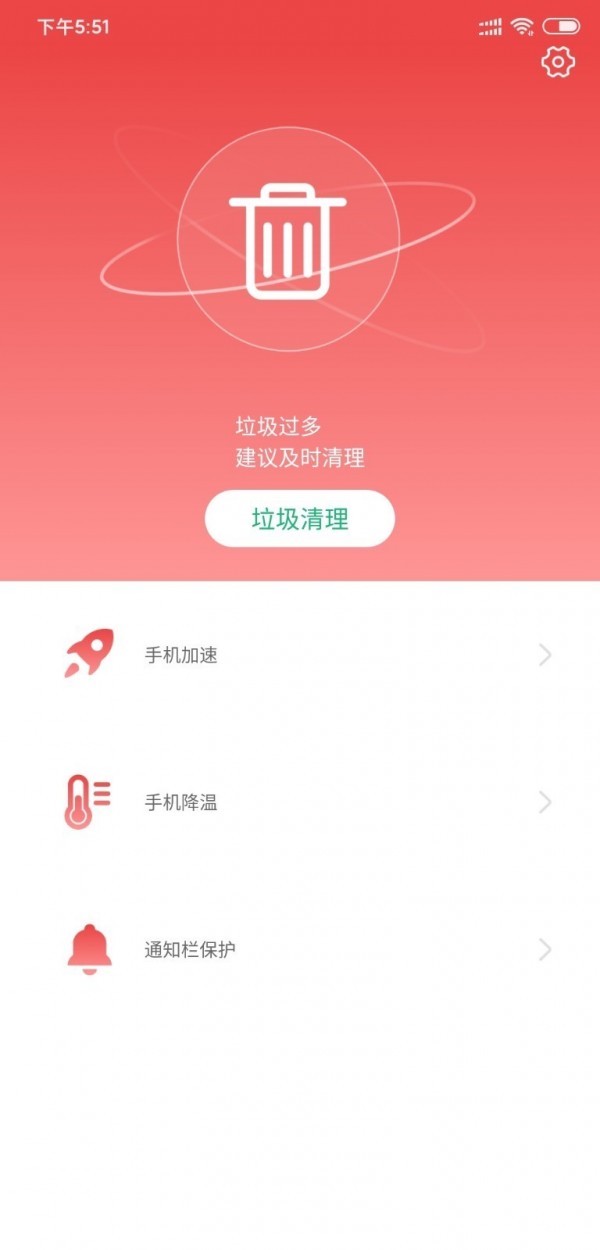 极速手机卫士3