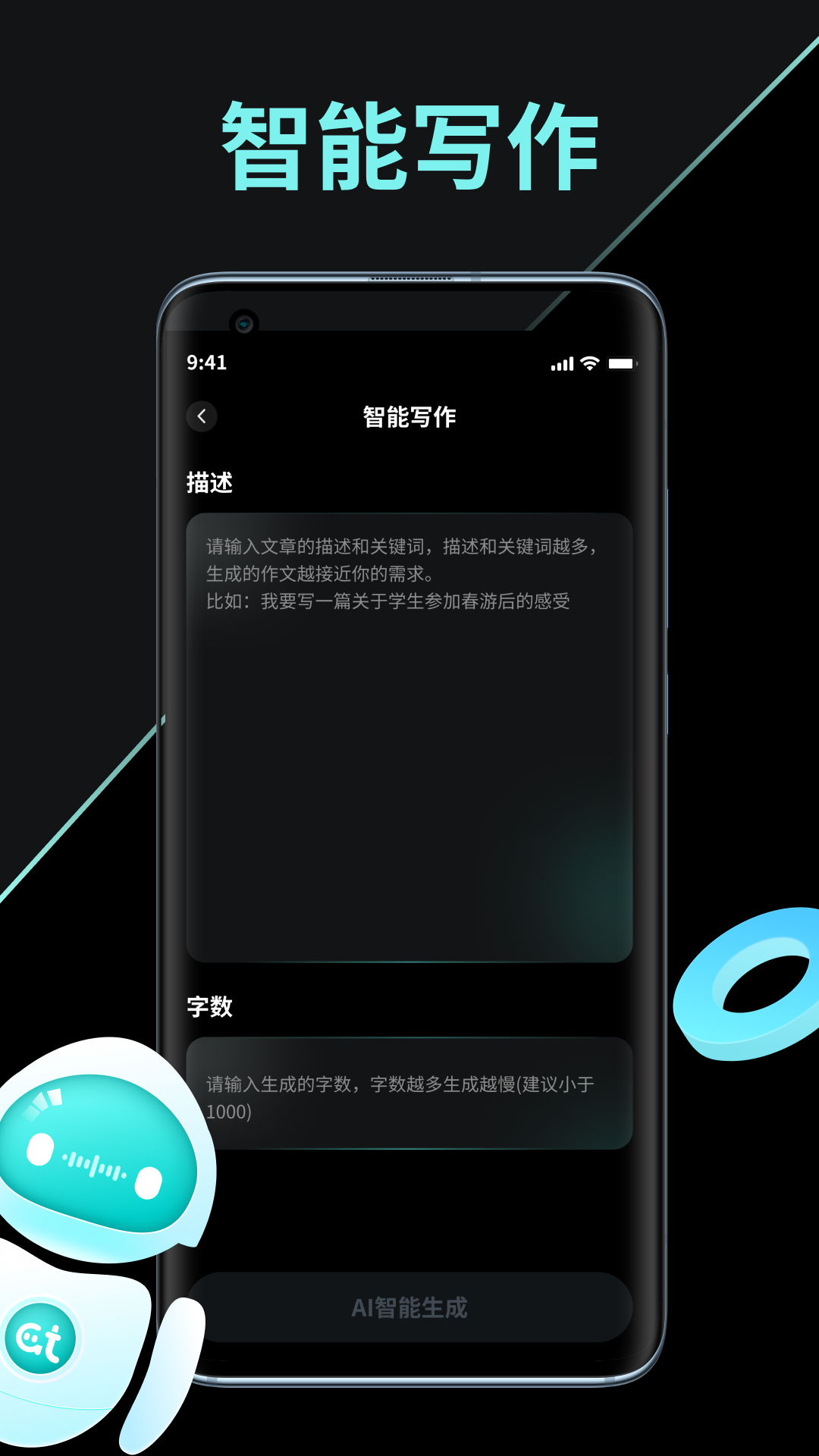AI创作家最新版1