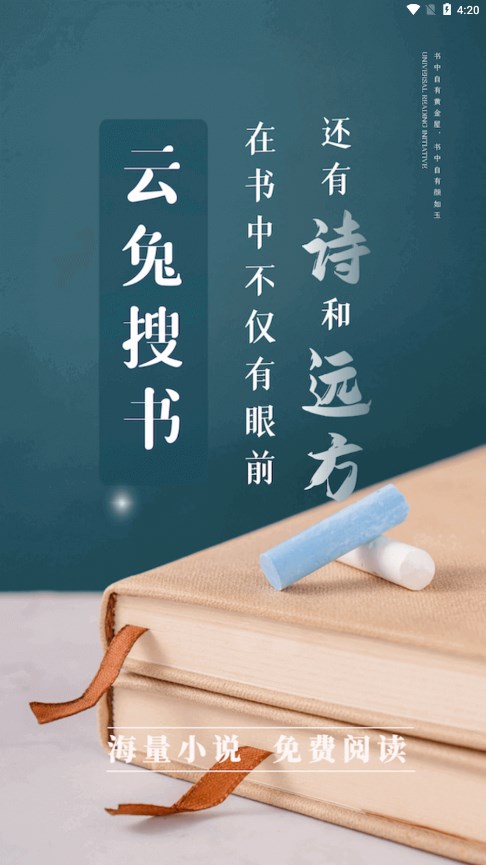 云兔搜书1