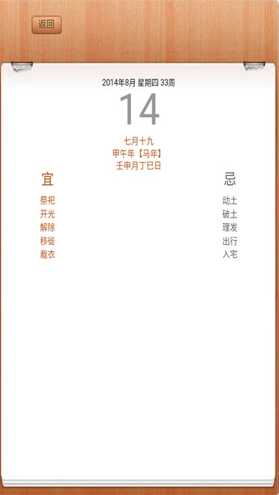 奥尖日历2