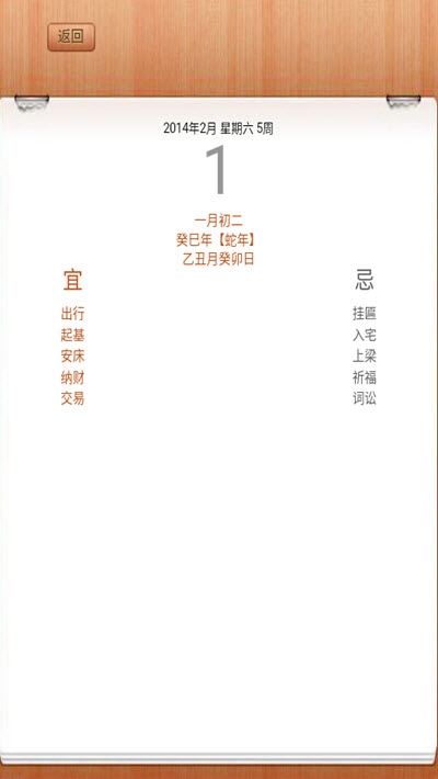 奥尖日历3