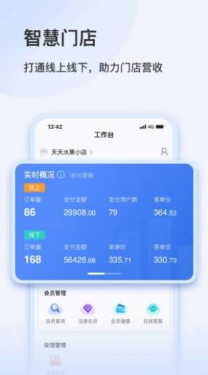 智慧零售助手1