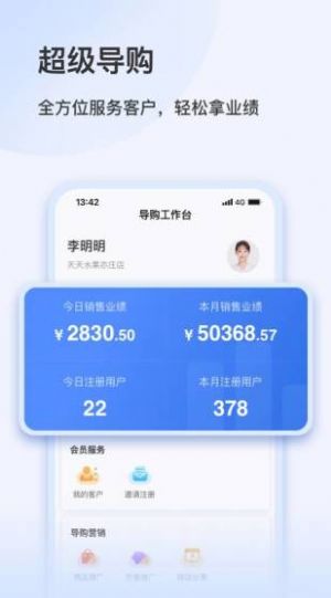 智慧零售助手2