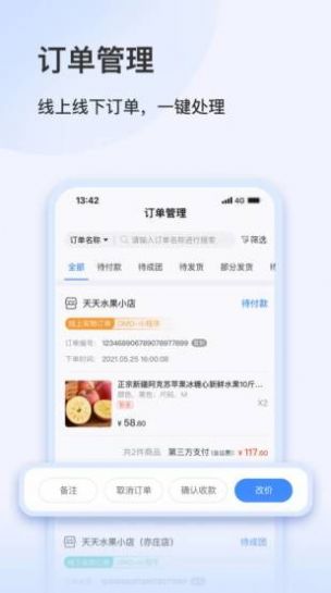智慧零售助手4