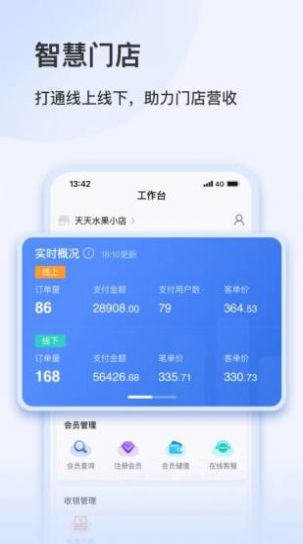 智慧零售助手5