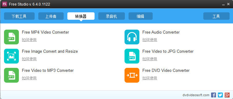 dvdvideosoftfreestudio(免费媒体工具大集合)2