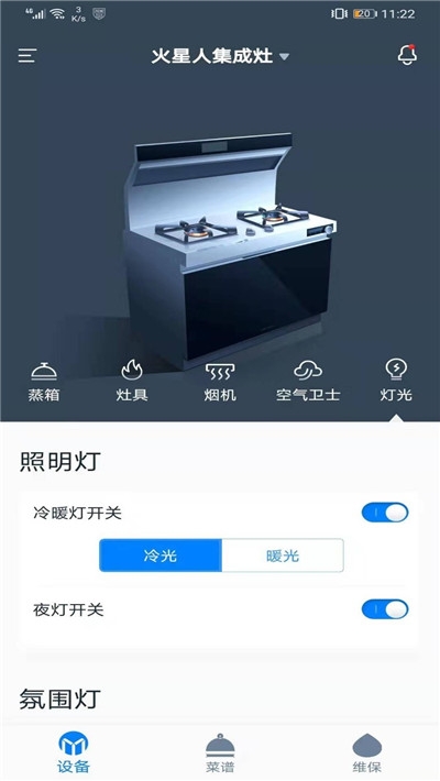 火星人智慧厨房1