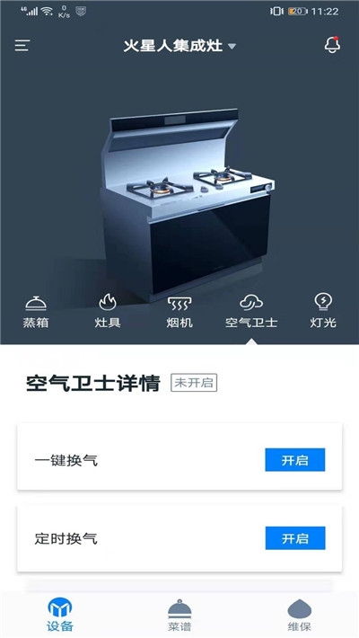 火星人智慧厨房2
