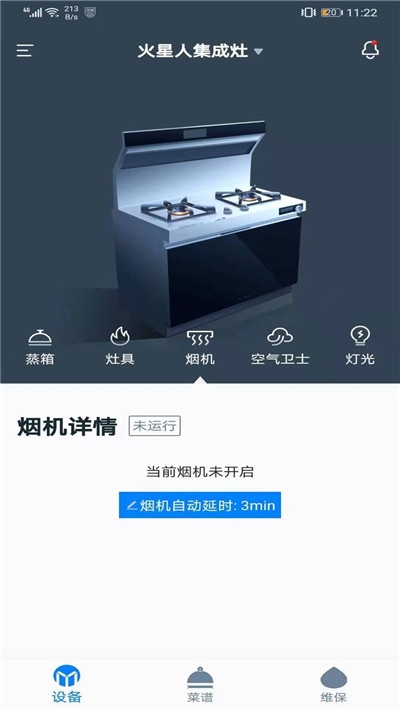 火星人智慧厨房3