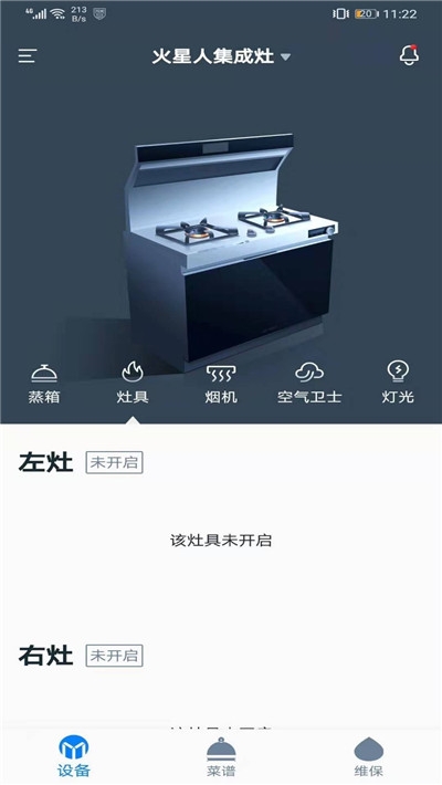 火星人智慧厨房4