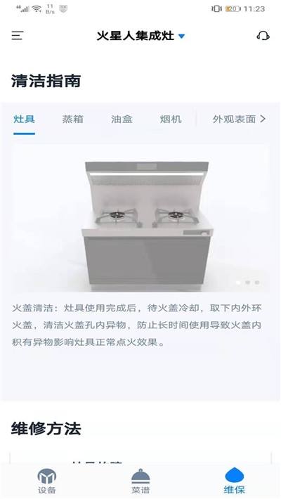 火星人智慧厨房5