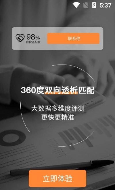 找合伙1