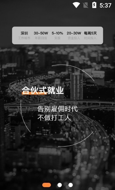 找合伙3