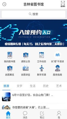 吉林省图书馆2