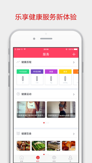 京东微联APP5