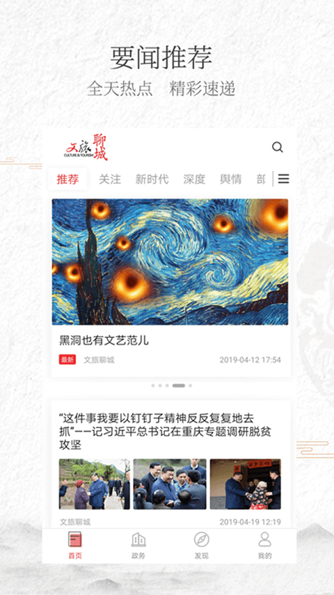 文旅聊城2