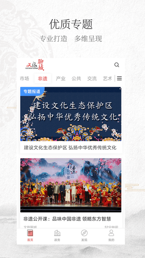 文旅聊城3