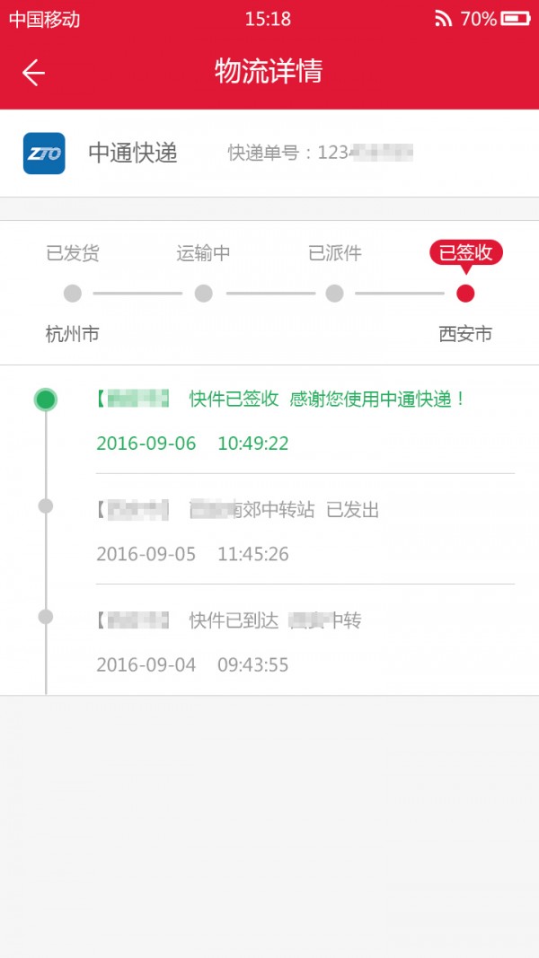 包裹早知道安卓版2