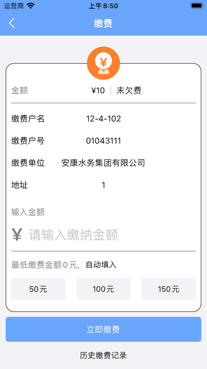 安康指尖水务1