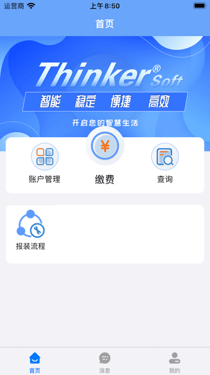 安康指尖水务2