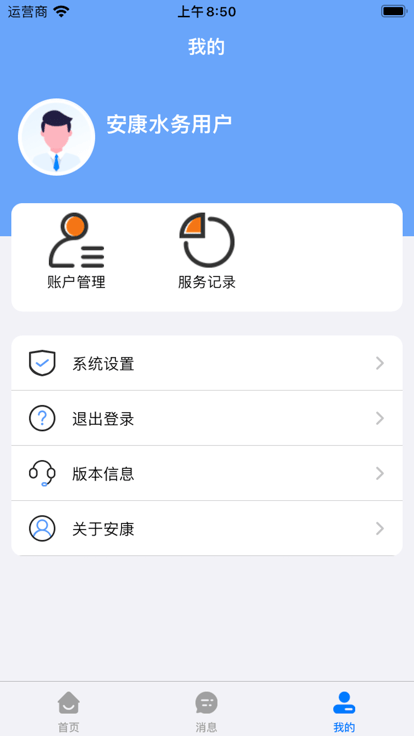 安康指尖水务3