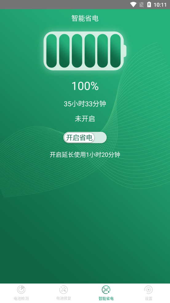 手机超级电池医生3