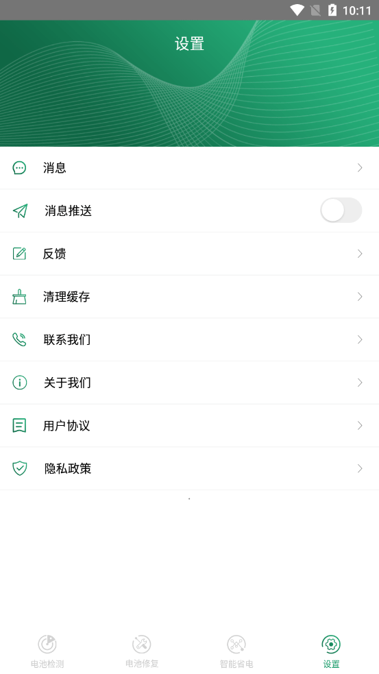 手机超级电池医生4