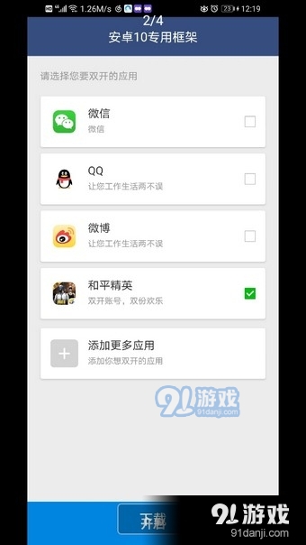 安卓10游戏框架2