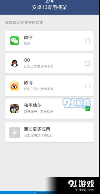 安卓10游戏框架3