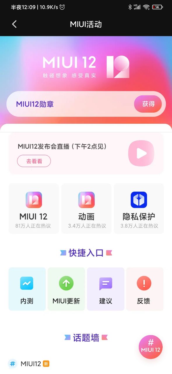 MIUI12开发版内测安装包1