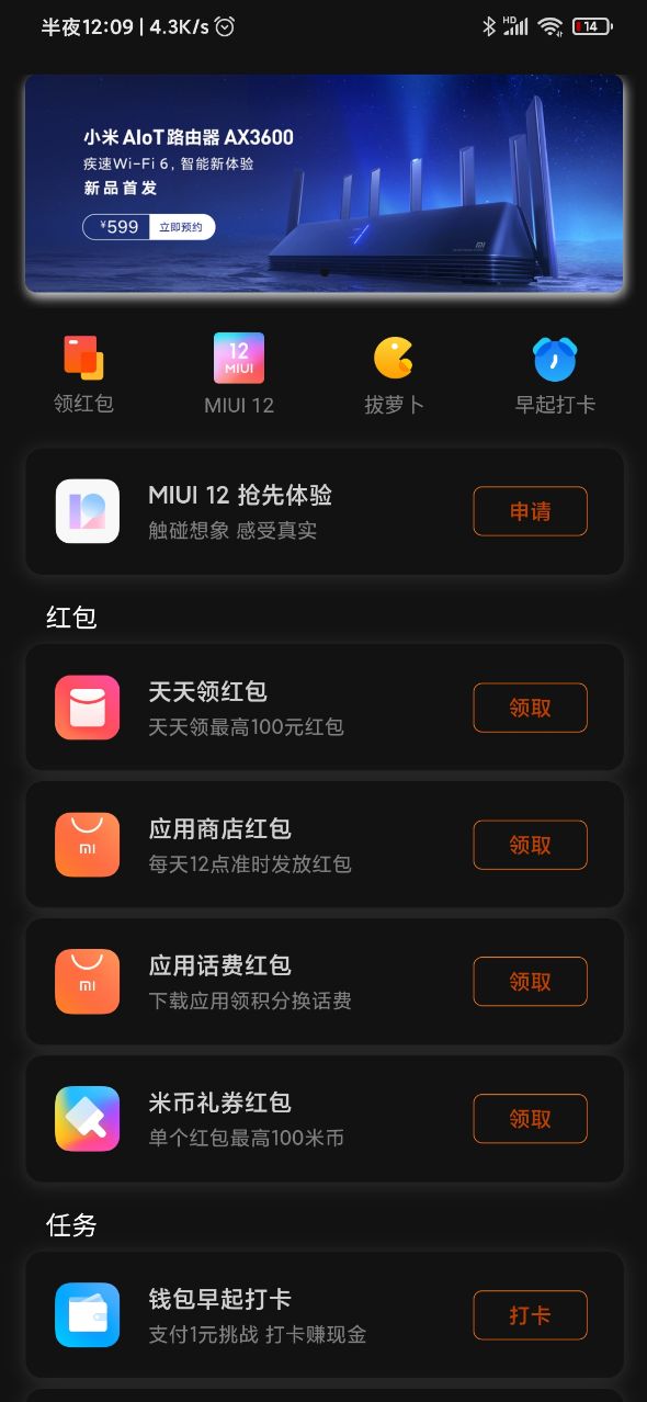 MIUI12开发版内测安装包2