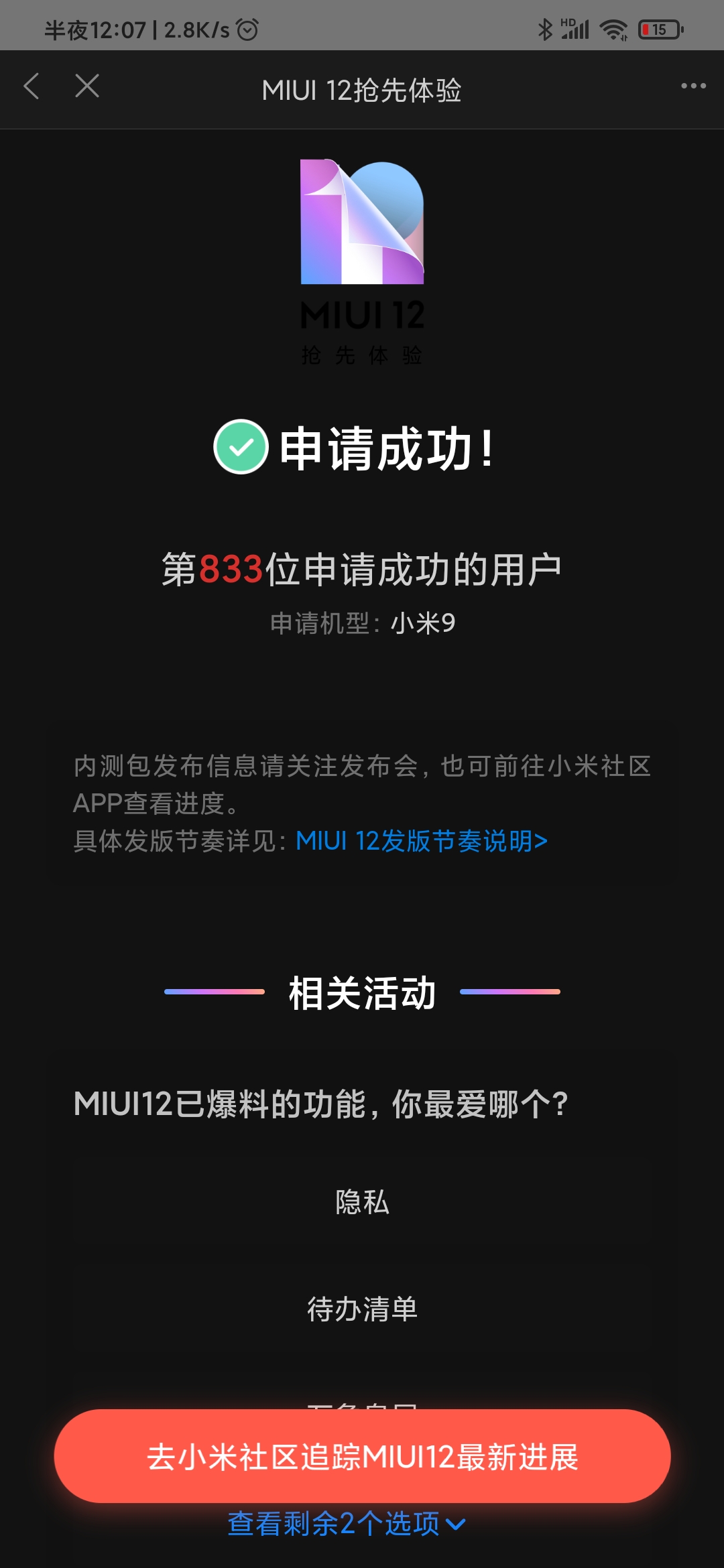 MIUI12开发版内测安装包3