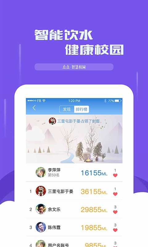 点点智慧校园3