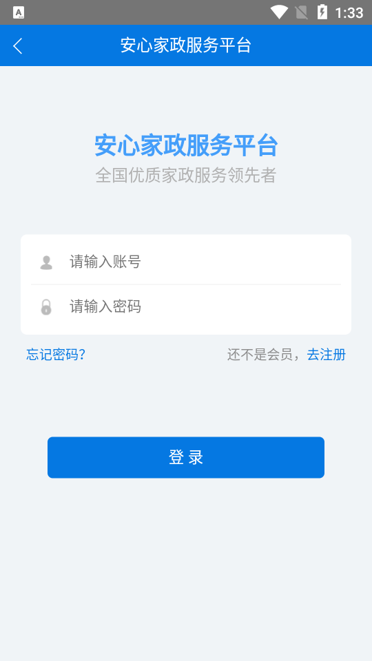 安心码家政服务2