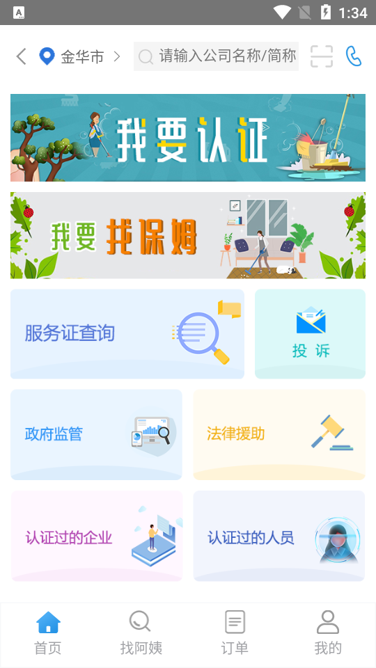 安心码家政服务3