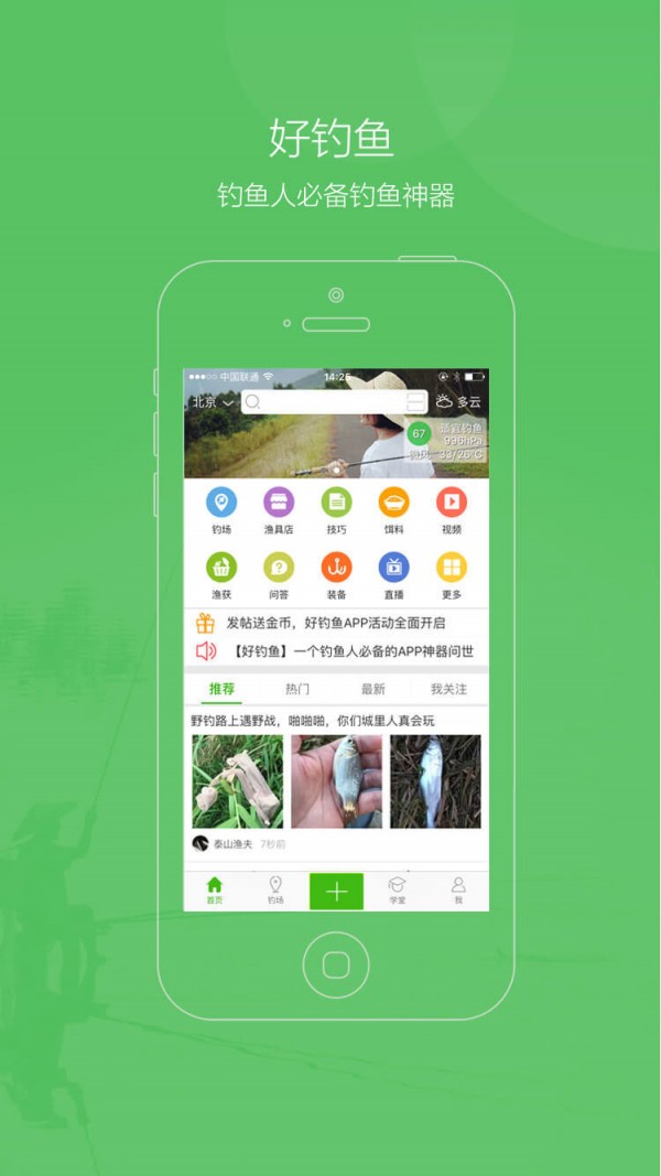 好钓鱼1