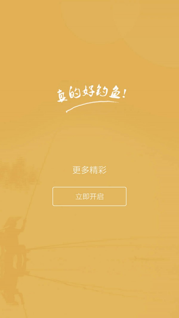 好钓鱼5