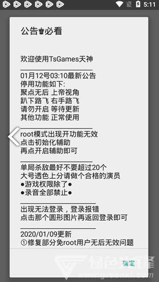 天神辅助(和平精英天神辅助)V3.6 安卓最新版1