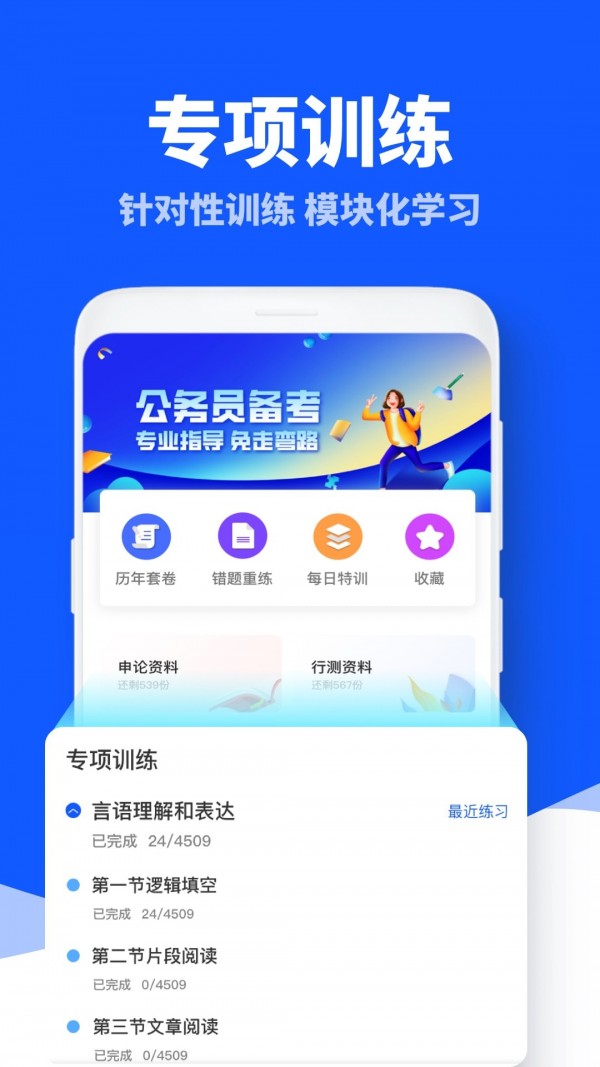 航慕省考国考2
