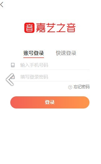 嘉艺之音安卓版v0.0.21