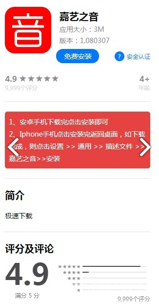 嘉艺之音安卓版v0.0.22