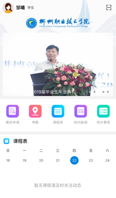 智慧郴职2